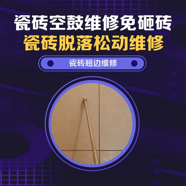 刚察瓷砖空鼓维修公司分享瓷砖胶的施工厚度对瓷砖空鼓有哪些影响