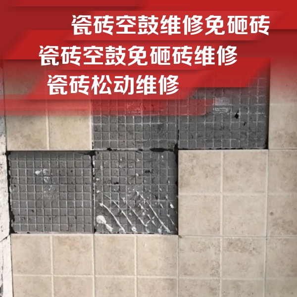 刚察瓷砖空鼓维修公司分享地砖空鼓维修的知识