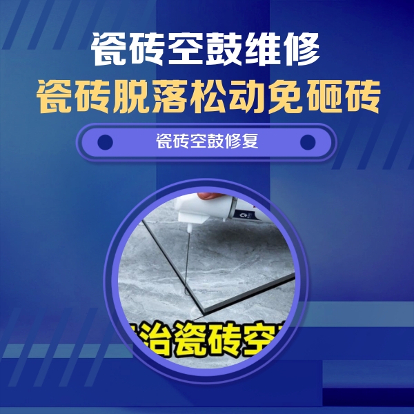 刚察瓷砖空鼓维修公司分享卫生间瓷砖翘边维修的方法